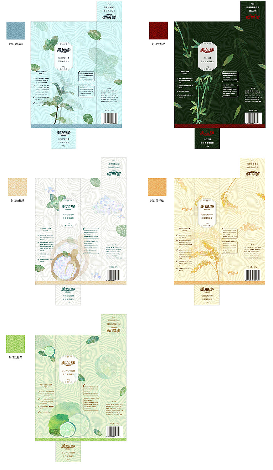 美加净牙膏包装设计的创新与美学