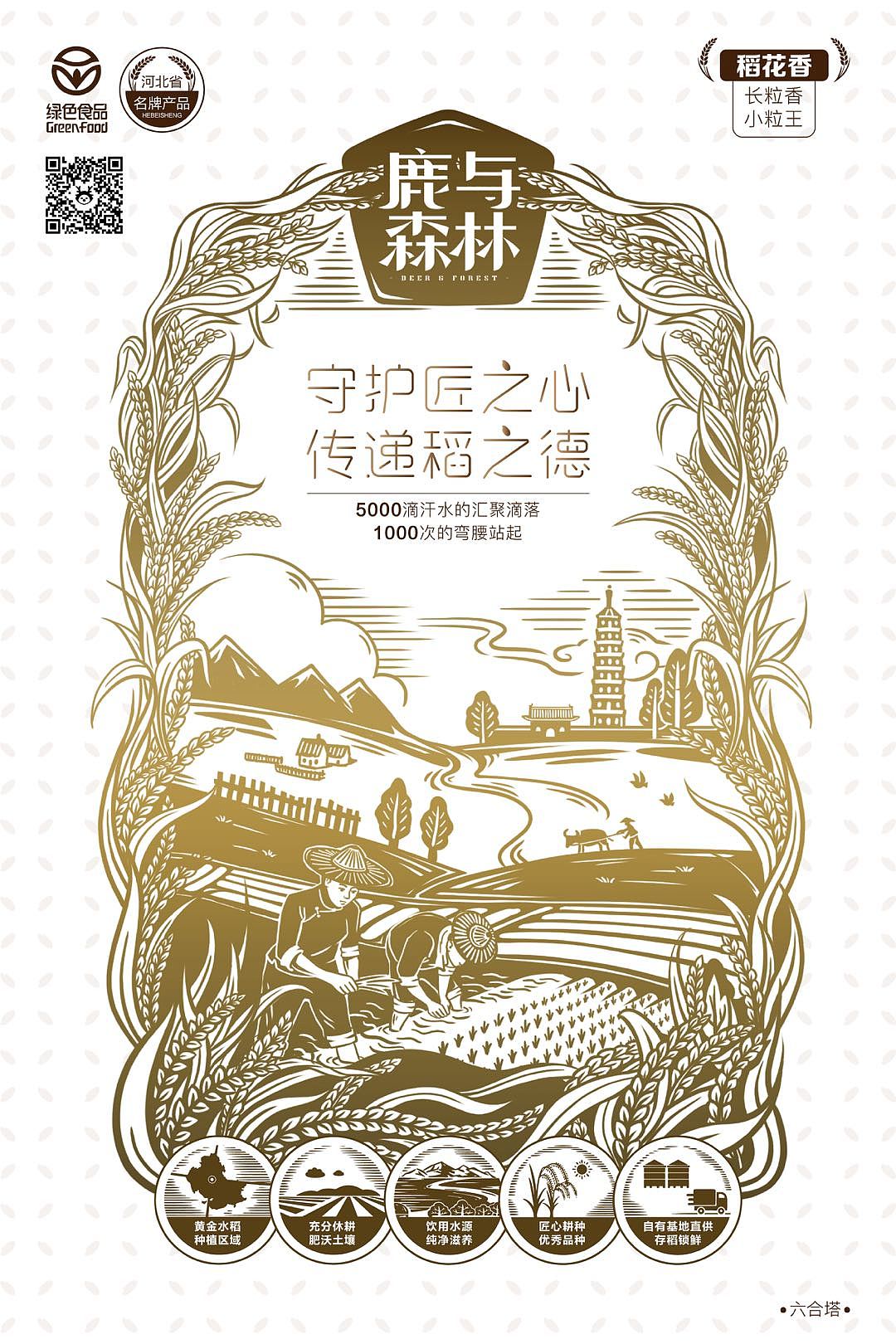 国潮风大米手绘包装矢量图免费下载_psd格式_3000像素_编号36856591-